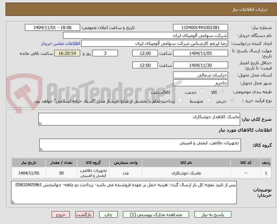 تصویر کوچک آگهی ماسک کلاهدار جوشکاری 