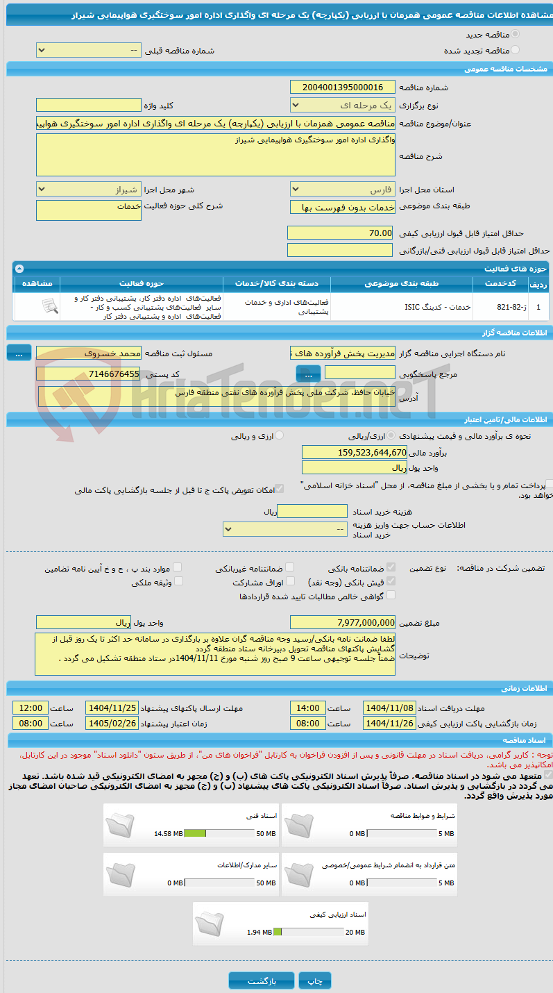 تصویر کوچک آگهی مناقصه عمومی همزمان با ارزیابی (یکپارچه) یک مرحله ای واگذاری اداره امور سوختگیری هواپیمایی شیراز