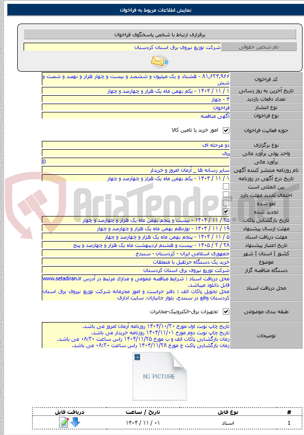 تصویر کوچک آگهی خرید یک دستگاه جرثقیل با متعلقات