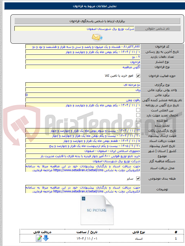 تصویر کوچک آگهی خرید تابلو توزیع هوایی ۸۰۰ آمپر چهار فیدره با بدنه فلزی با قابلیت مدیریت بار