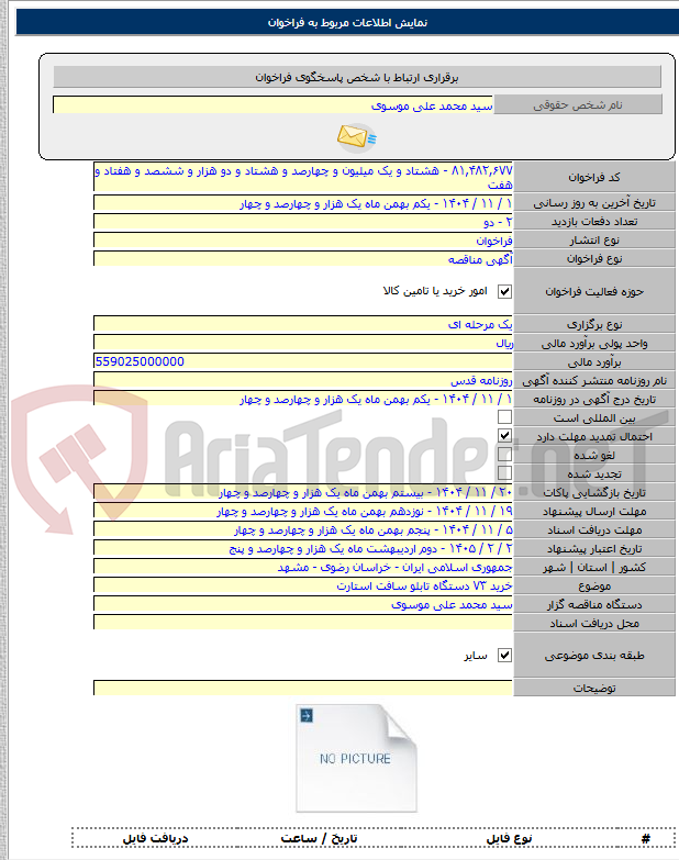 تصویر کوچک آگهی خرید ۷۳ دستگاه تابلو سافت استارت