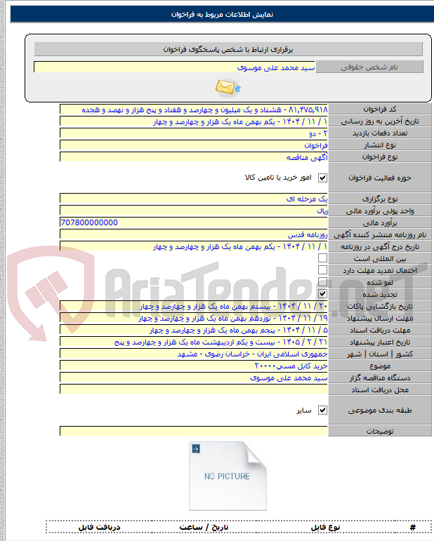 تصویر کوچک آگهی خرید کابل مسی۲۰۰۰۰