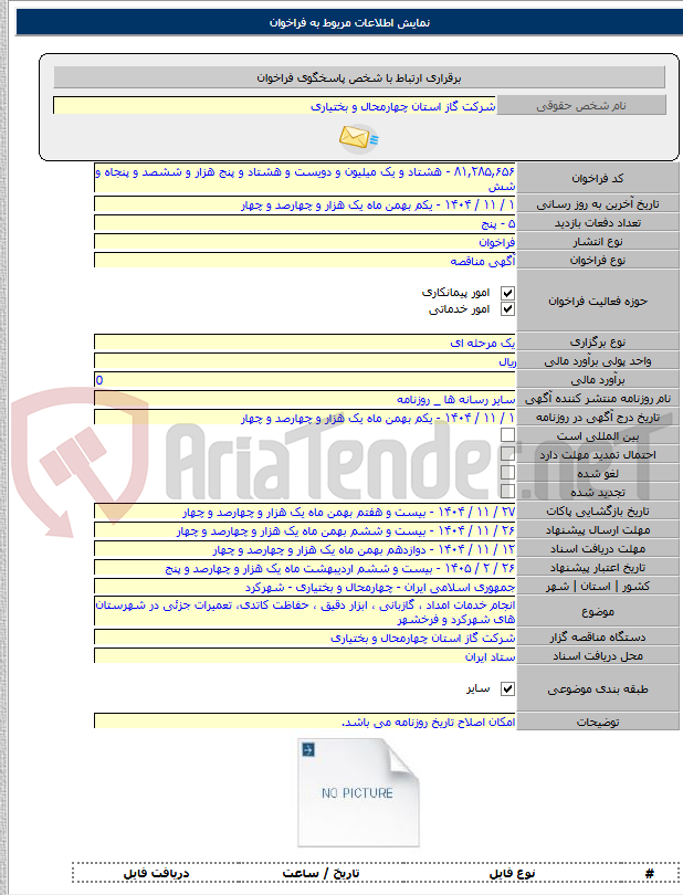 تصویر کوچک آگهی انجام خدمات امداد ، گازبانی ، ابزار دقیق ، حفاظت کاتدی، تعمیرات جزئی در شهرستان های شهرکرد و فرخشهر