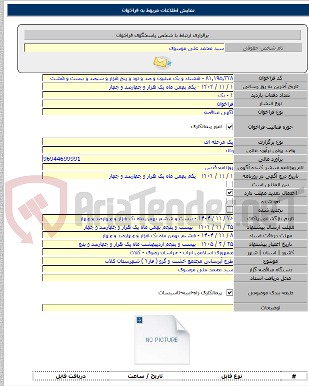 تصویر کوچک آگهی طرح آبرسانی مجتمع خشت و گرو ( فاز۴ ) شهرستان کلات