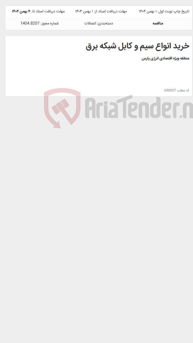 تصویر کوچک آگهی خرید انواع سیم و کابل شبکه برق