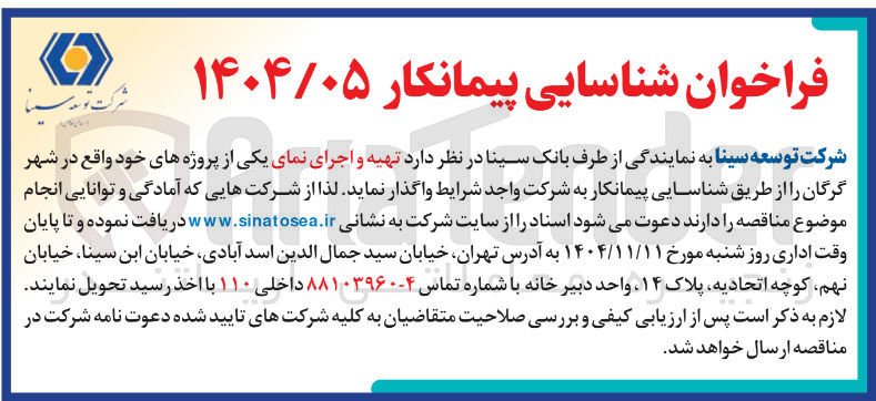 تصویر کوچک آگهی  تهیه و اجرای نمای یکی از پروژه های خود