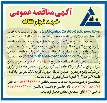 تصویر کوچک آگهی خرید تسمه