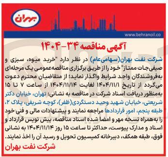 تصویر کوچک آگهی خرید میوه سبزی و صیفی جات ممتاز