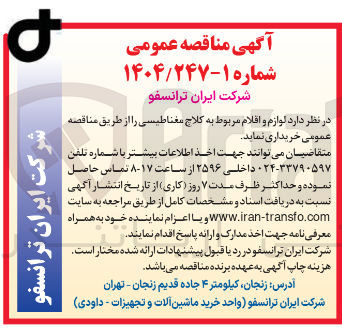 تصویر کوچک آگهی  لوازم و اقلام مربوط به کلاج مغناطیسی