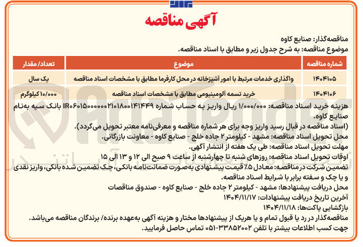 تصویر کوچک آگهی خرید تسمه آلومینیومی