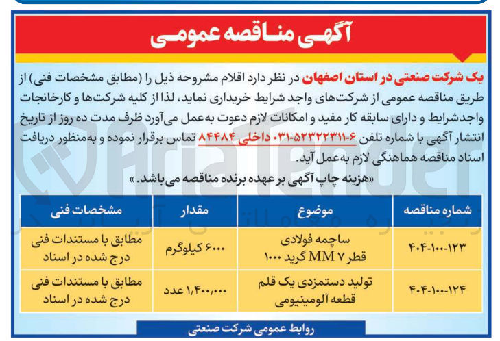 تصویر کوچک آگهی ساچمه فولادی قطر MM گرید ۱۰۰۰ 
