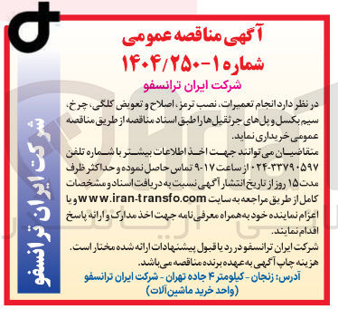 تصویر کوچک آگهی انجام تعمیرات نصب ترمز اصلاح و تعویض کلگی چرخ سیم بکسل و پل های جرثقیل ها 