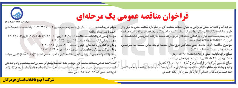 تصویر کوچک آگهی  انجام خدمات جامع مشترکین