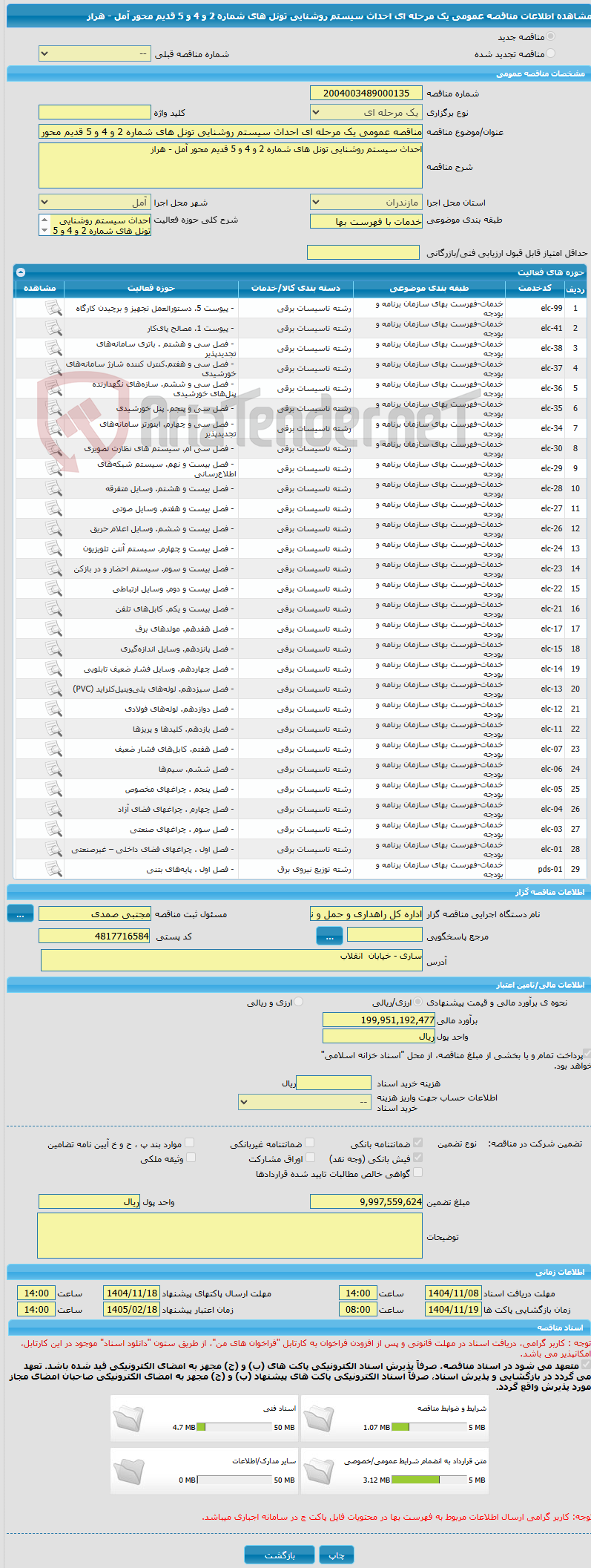 تصویر کوچک آگهی مناقصه عمومی یک مرحله ای احداث سیستم روشنایی تونل های شماره 2 و 4 و 5 قدیم محور آمل - هراز