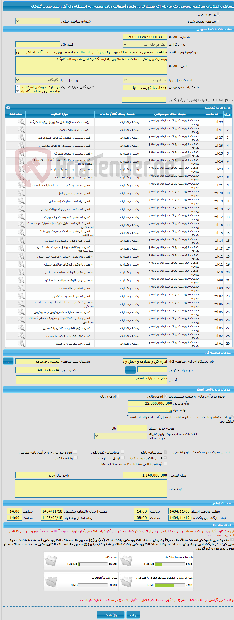تصویر کوچک آگهی مناقصه عمومی یک مرحله ای بهسازی و روکش آسفالت جاده منتهی به ایستگاه راه آهن شهرستان گلوگاه