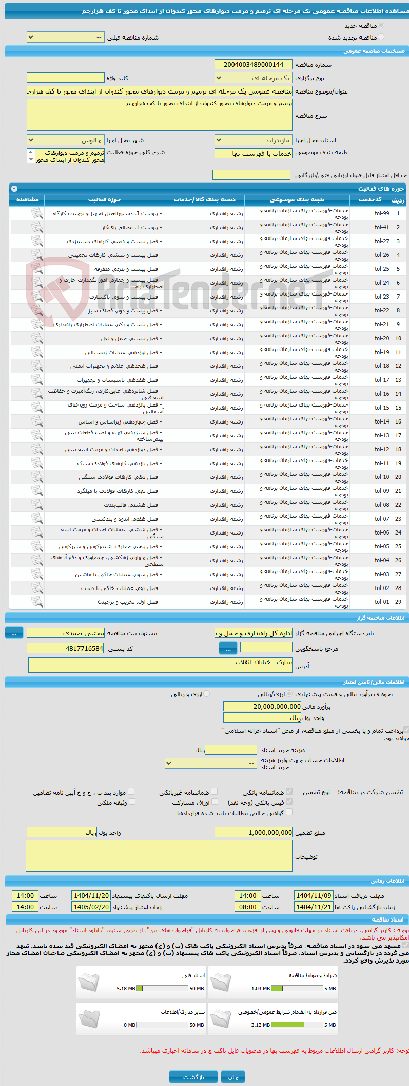 تصویر کوچک آگهی مناقصه عمومی یک مرحله ای ترمیم و مرمت دیوارهای محور کندوان از ابتدای محور تا کف هزارچم