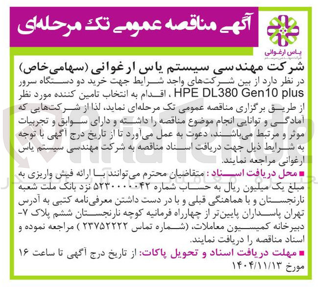 تصویر کوچک آگهی خرید دو دستگاه سرور plus Gen10 DL380 HPE