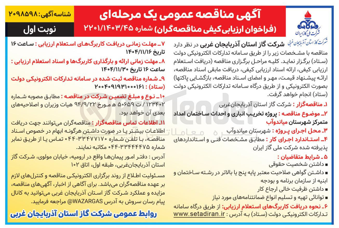 تصویر کوچک آگهی  تخریب انباری و احداث ساختمان 
