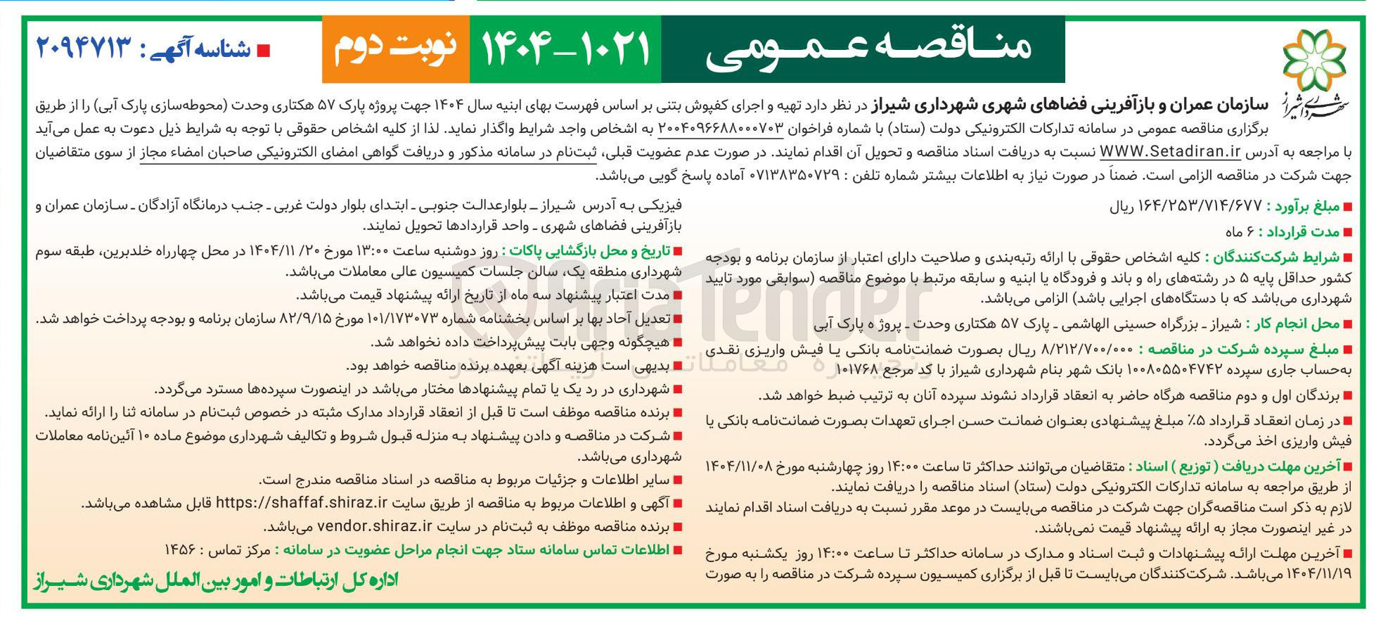 تصویر کوچک آگهی تهیه و اجرای کفپوش بتنی