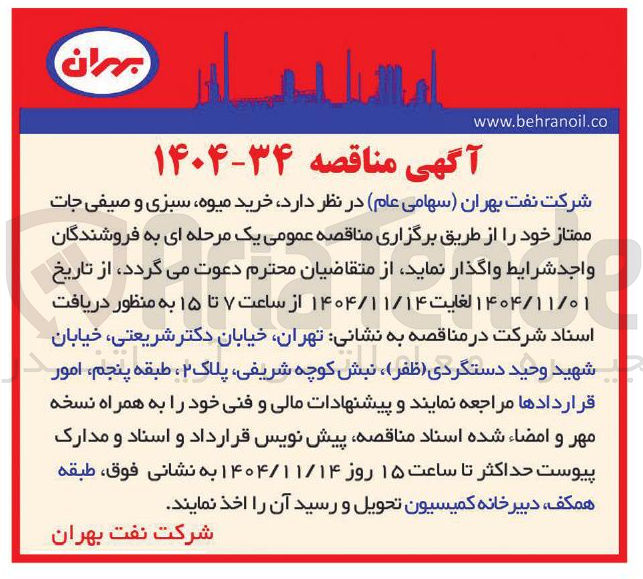 تصویر کوچک آگهی خرید میوه سبزی و صیفی جات ممتاز