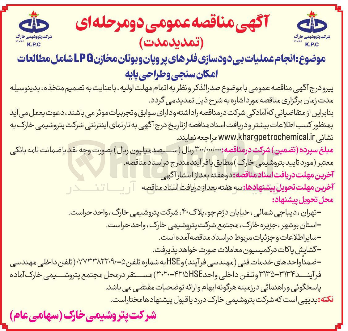 تصویر کوچک آگهی انجام عملیات بی دود سازی فلرهای پروپان و بوتان مخازن LPG 