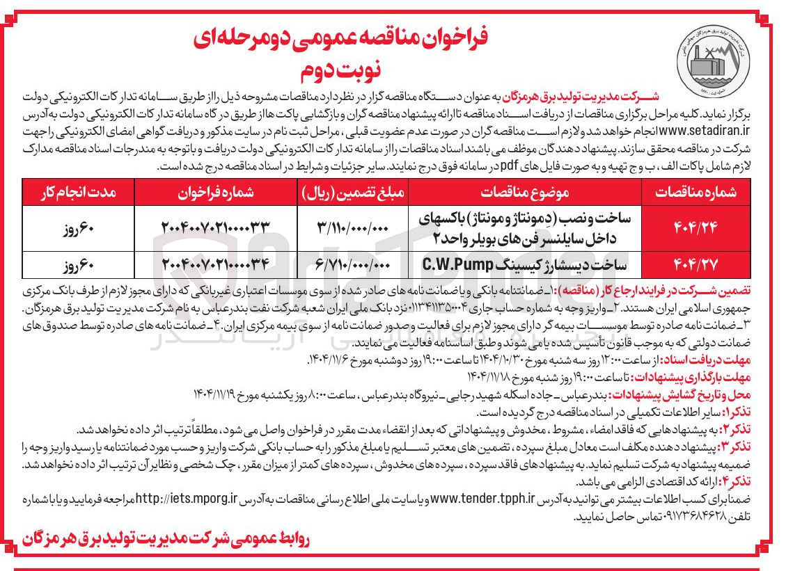 تصویر کوچک آگهی ساخت دیسشارژ کیسینگ W.Pump.C