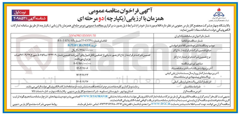تصویر کوچک آگهی خرید  BLOWER ROTARY