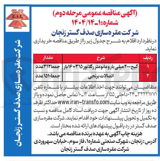 تصویر کوچک آگهی  اتصالات برنجی