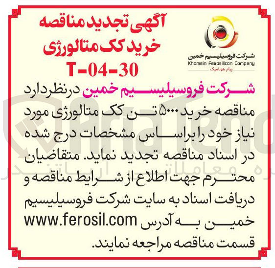 تصویر کوچک آگهی  خرید کک متالورژی 