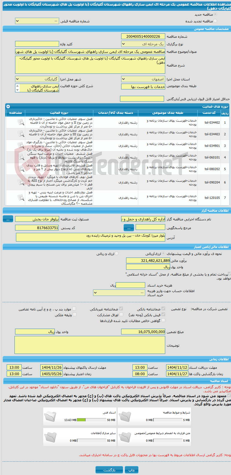 تصویر کوچک آگهی مناقصه عمومی یک مرحله ای ایمن سازی راههای شهرستان گلپایگان (با اولویت پل های شهرستان گلپایگان با اولویت محور گلپایگان-دهق)