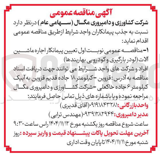 تصویر کوچک آگهی اجاره ماشین آلات لودر بارگیری و کودروبی بهار بندها 