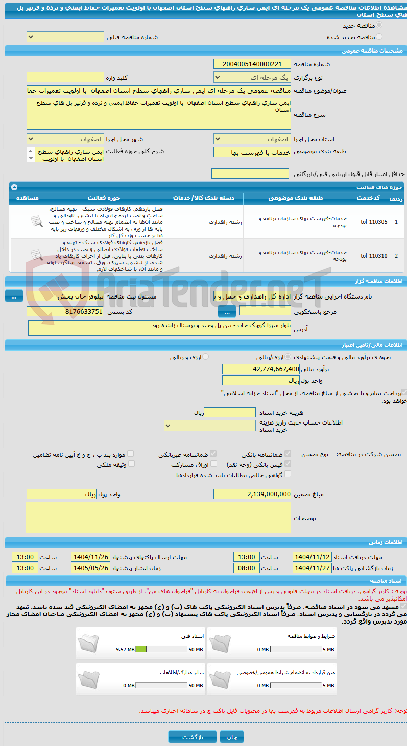 تصویر کوچک آگهی مناقصه عمومی یک مرحله ای ایمن سازی راههای سطح استان اصفهان  با اولویت تعمیرات حفاظ ایمنی و نرده و قرنیز پل های سطح استان