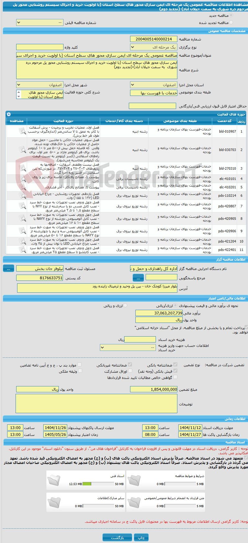 تصویر کوچک آگهی مناقصه عمومی یک مرحله ای ایمن سازی محور های سطح استان (با اولویت خرید و اجرای سیستم روشنایی محور پل مرحوم دره شوری به سمت جیلان آباد)-(تجدید دوم)