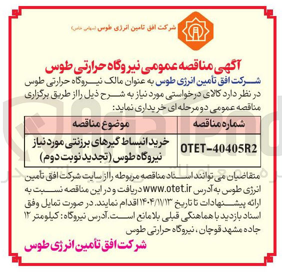 تصویر کوچک آگهی  خرید انبساط گیرهای برزنتی