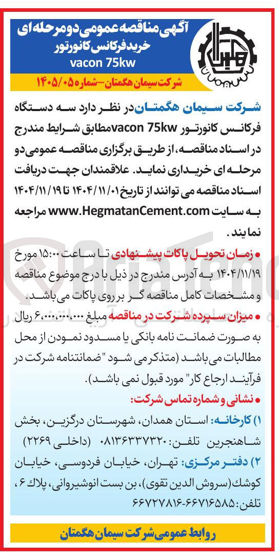 تصویر کوچک آگهی سه دستگاه فرکانس کانورتور 75 vacon 