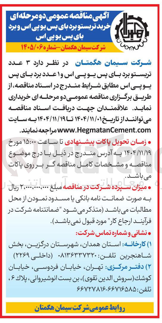 تصویر کوچک آگهی خرید  ۳ عدد تریستو برد بای پس یو پی اس و ۱ عدد برد بای پس یو پی اس