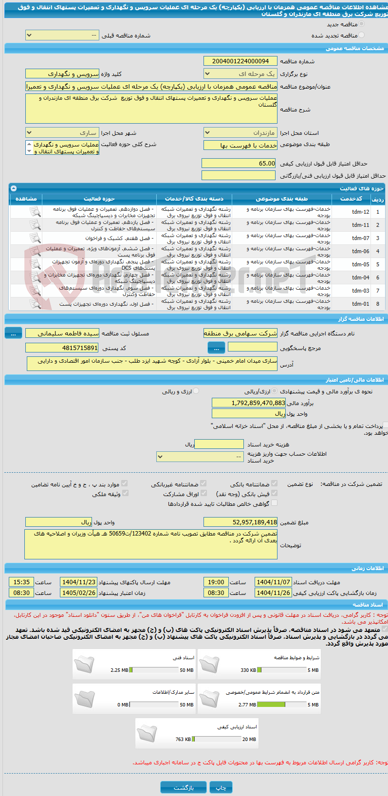 تصویر کوچک آگهی مناقصه عمومی همزمان با ارزیابی (یکپارچه) یک مرحله ای عملیات سرویس و نگهداری و تعمیرات پستهای انتقال و فوق توزیع  شرکت برق منطقه ای مازندران و گلستان