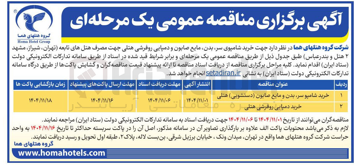 تصویر کوچک آگهی خرید دمپایی روفرشی هتلی 