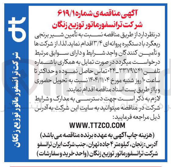 تصویر کوچک آگهی  تأمین شیر برنجی ربع گرد با دستگیره پروانه ای ۳/۴ 