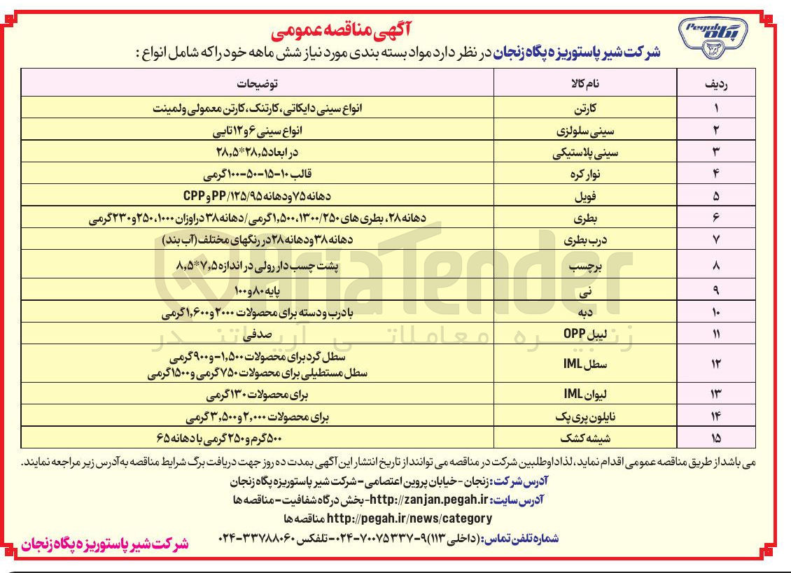 تصویر کوچک آگهی خرید سینی پلاستیکی