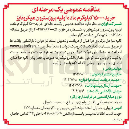 تصویر کوچک آگهی خرید ۱۵۰۰۰ کیلوگرم ماده اولیه پروژسترون میکرونایز