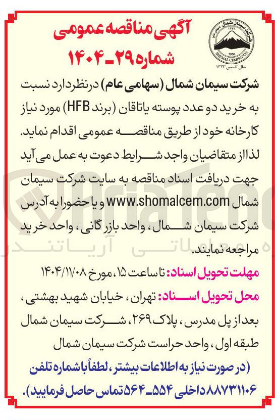 تصویر کوچک آگهی خرید دو عدد پوسته یاتاقان برند HFB)