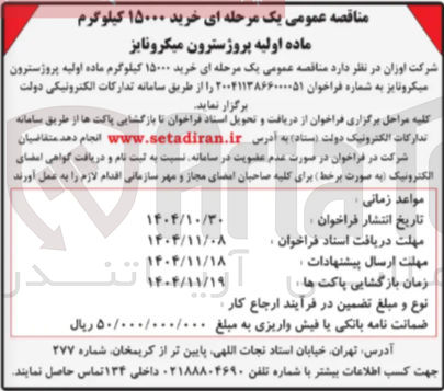 تصویر کوچک آگهی خرید ۱۵۰۰۰ کیلوگرم ماده اولیه پروژسترون میکرونایز 