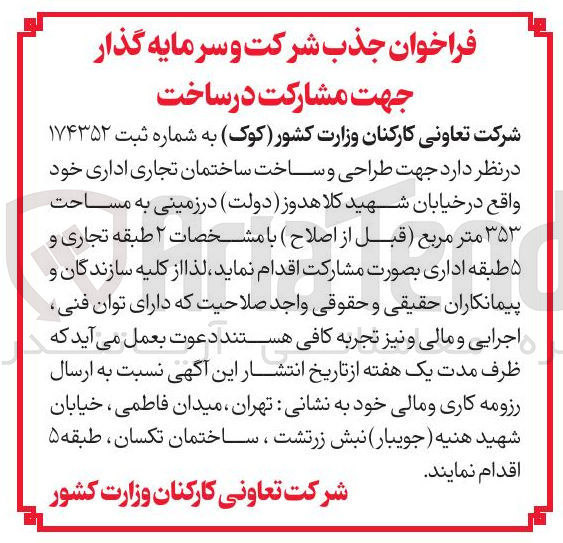 تصویر کوچک آگهی طراحی و ساخت ساختمان تجاری اداری