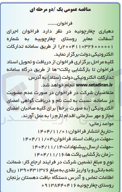 تصویر کوچک آگهی  اجرای آسفالت معابر