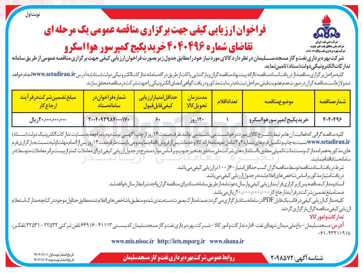 تصویر کوچک آگهی  خرید پکیج کمپرسور هوا اسکرو 