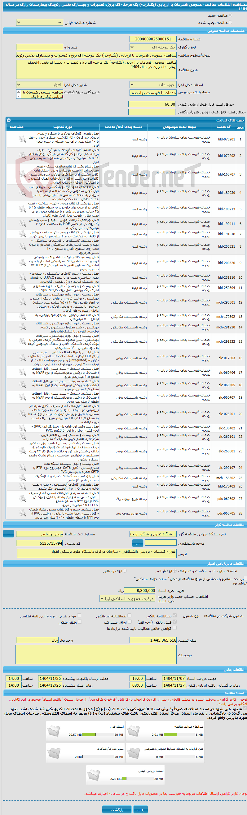 تصویر کوچک آگهی مناقصه عمومی همزمان با ارزیابی (یکپارچه) یک مرحله ای پروژه تعمیرات و بهسازی بخش رتوپدی بیمارستان رازی در سال 1404