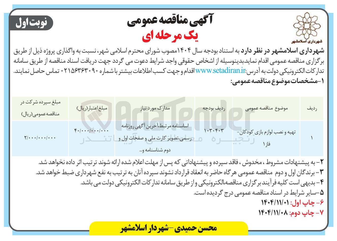 تصویر کوچک آگهی تهیه و نصب لوازم بازی کودکان 