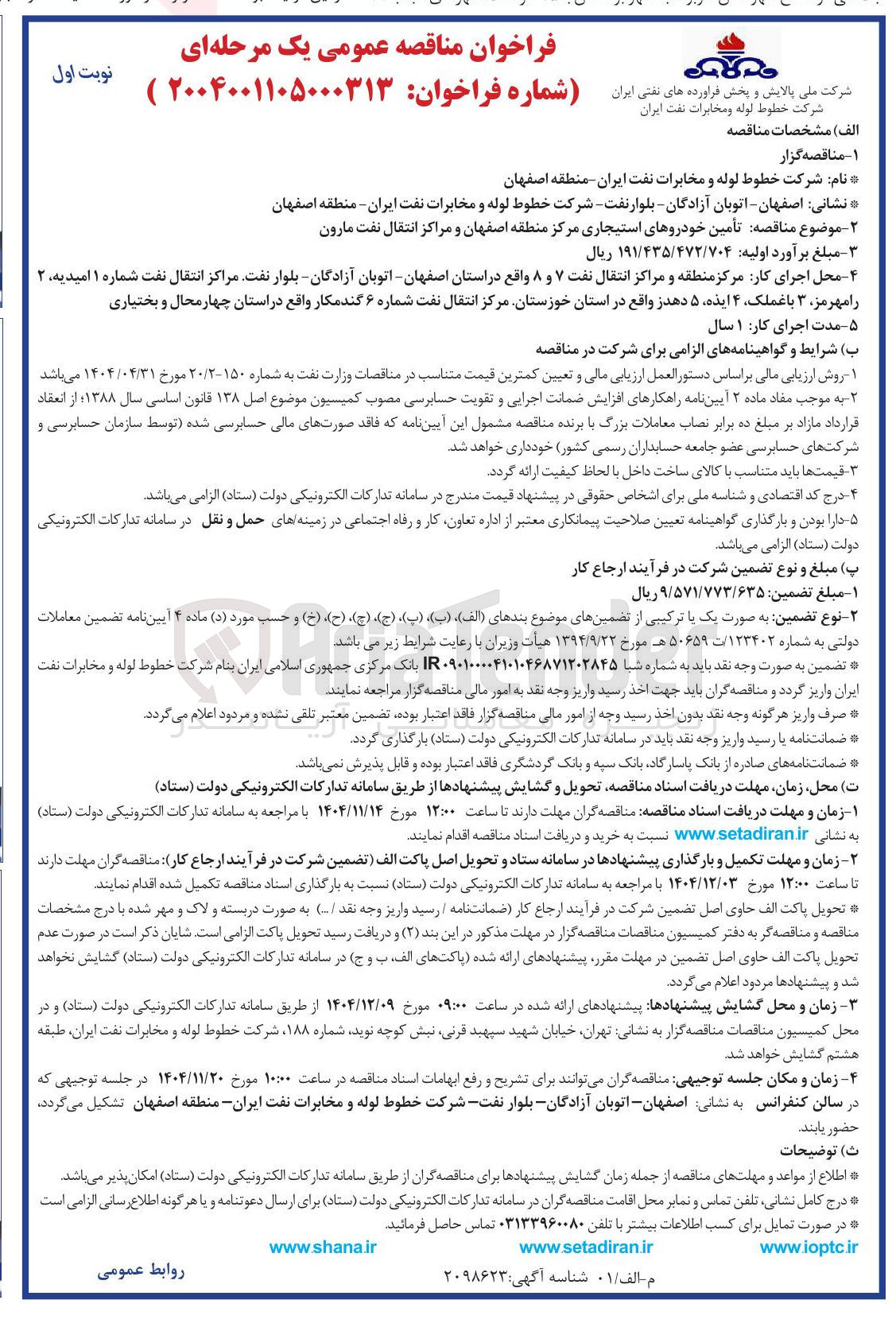 تصویر کوچک آگهی تأمین خودروهای استیجاری
