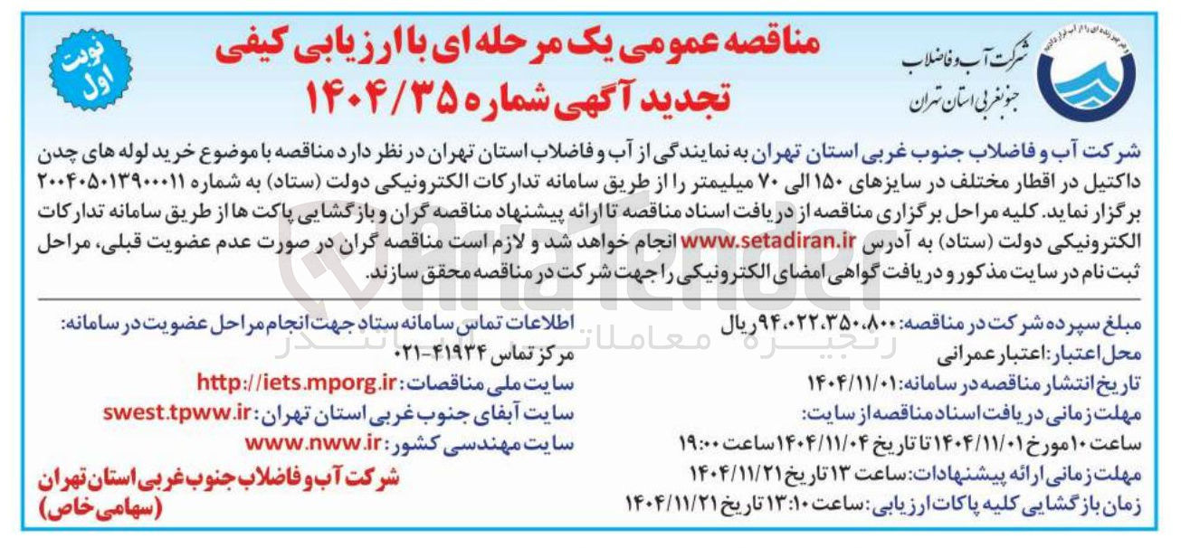 تصویر کوچک آگهی  خرید لوله های چدن داکتیل در اقطار مختلف در سایزهای ۱۵۰ الی ۷۰ میلیمتر